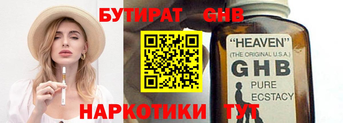 Рубцовск  Бутират GHB  Вход с VPN 