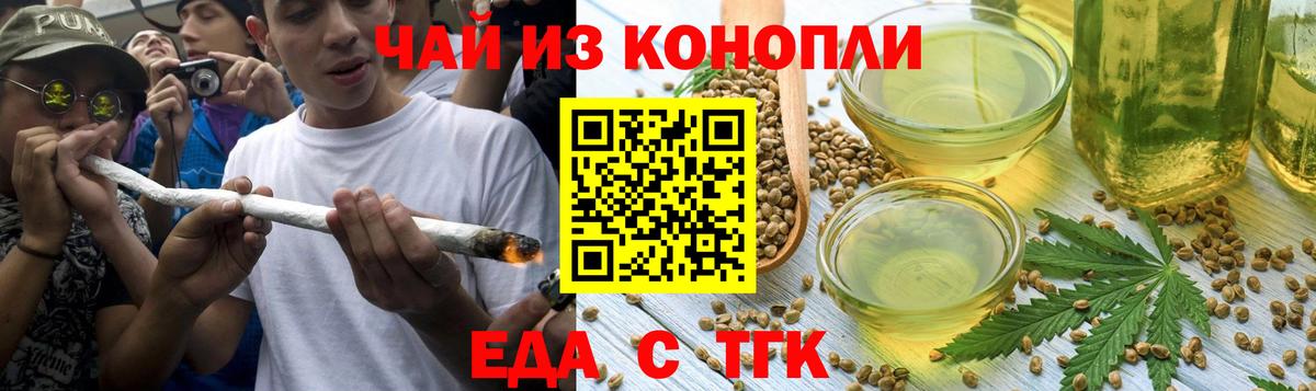 Печенье с ТГК конопля  Вход с VPN  Рубцовск 