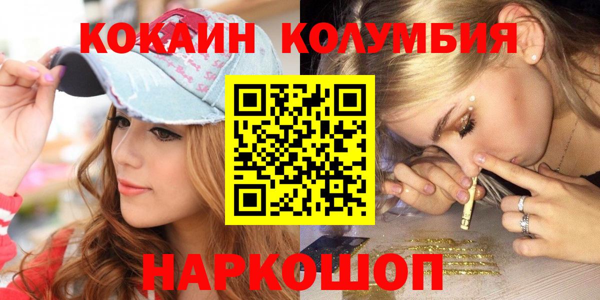 Рубцовск  Кокаин  Вход с VPN  Кокаин Перу  купить закладку  Кокаин 97% 