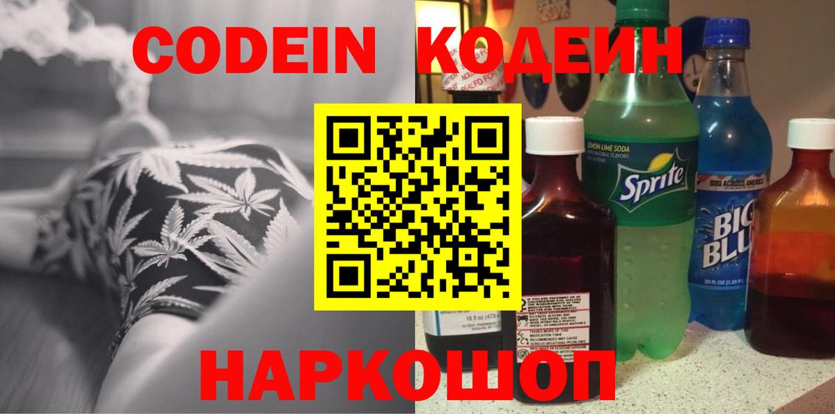 Codein напиток Lean (лин)  Кодеин напиток Lean (лин)  Вход с VPN  Рубцовск 