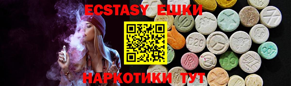 ЭКСТАЗИ  ЭКСТАЗИ 250 мг  мега tor  Рубцовск  ЭКСТАЗИ TESLA  Вход с VPN 