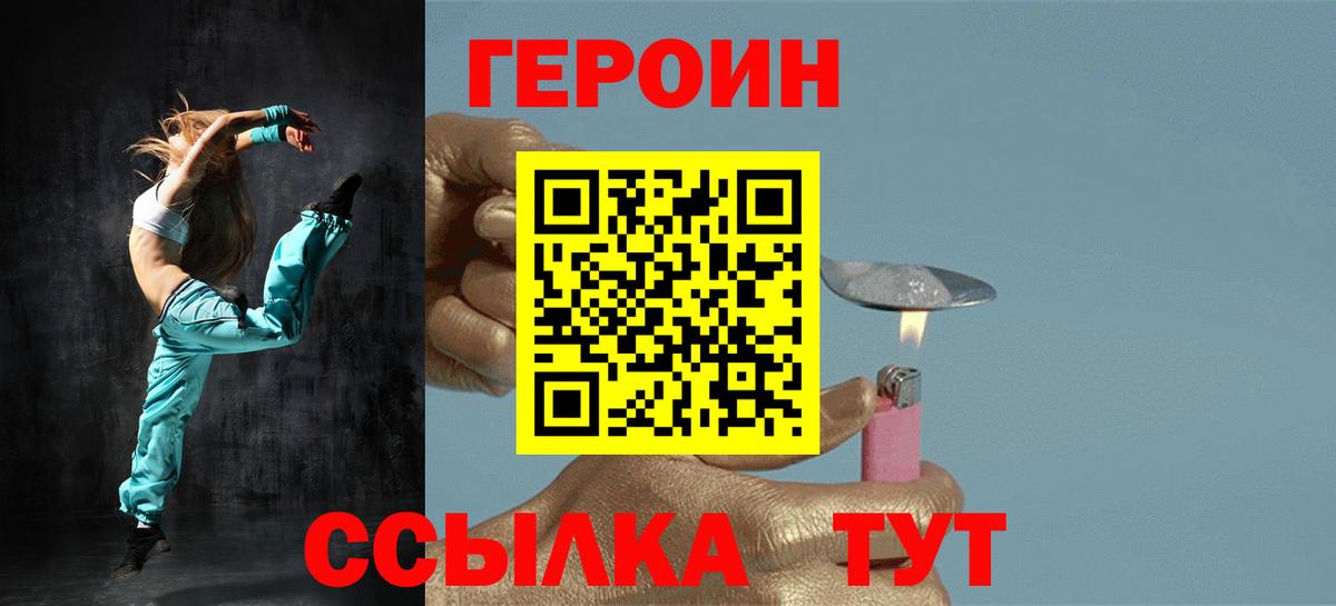 Героин Heroin Рубцовск