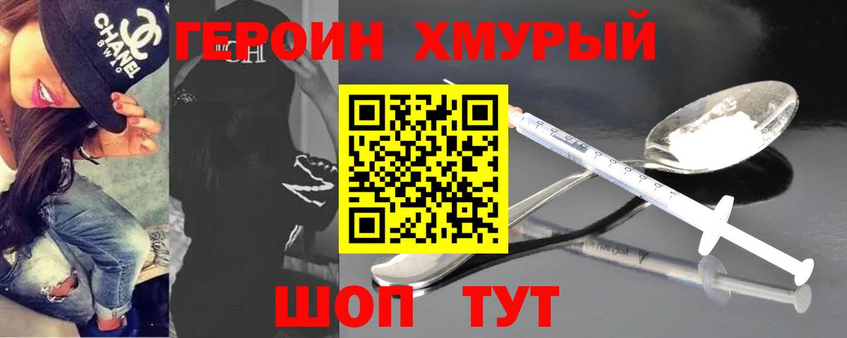 ГЕРОИН  Героин хмурый  Вход с VPN  Рубцовск 