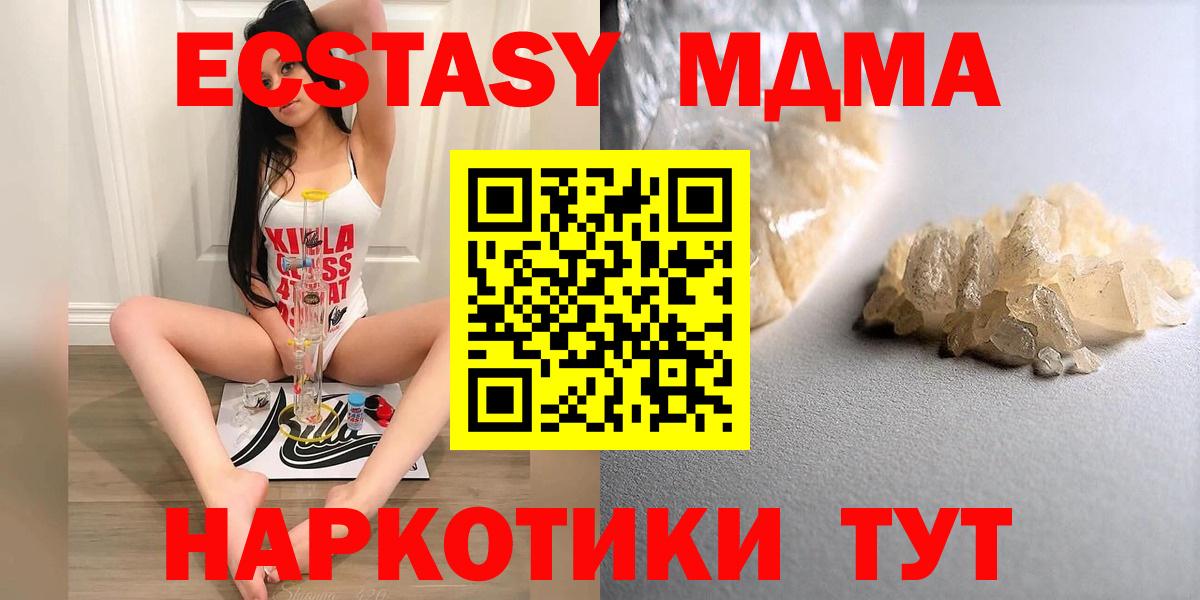 Рубцовск  МДМА молли  МДМА Molly  Вход с VPN 