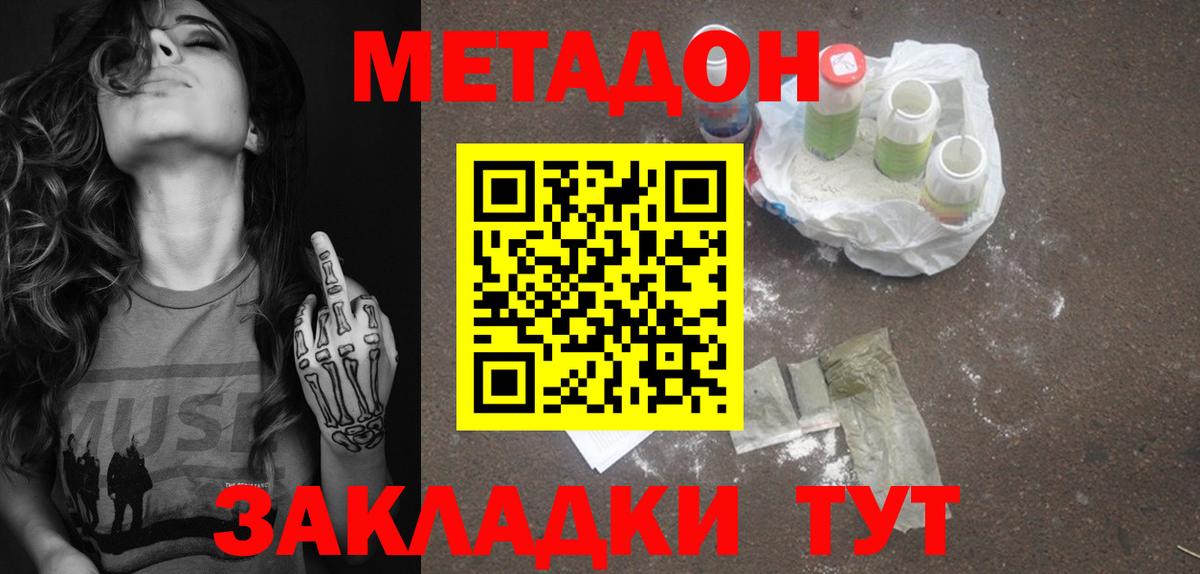 МЕТАДОН methadone  МЕТАДОН methadone  Рубцовск  мега ССЫЛКА  Вход с VPN 