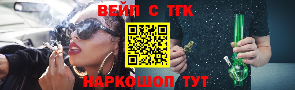 ТГК вейп с тгк  Вход с VPN  Рубцовск  Дистиллят ТГК Wax 